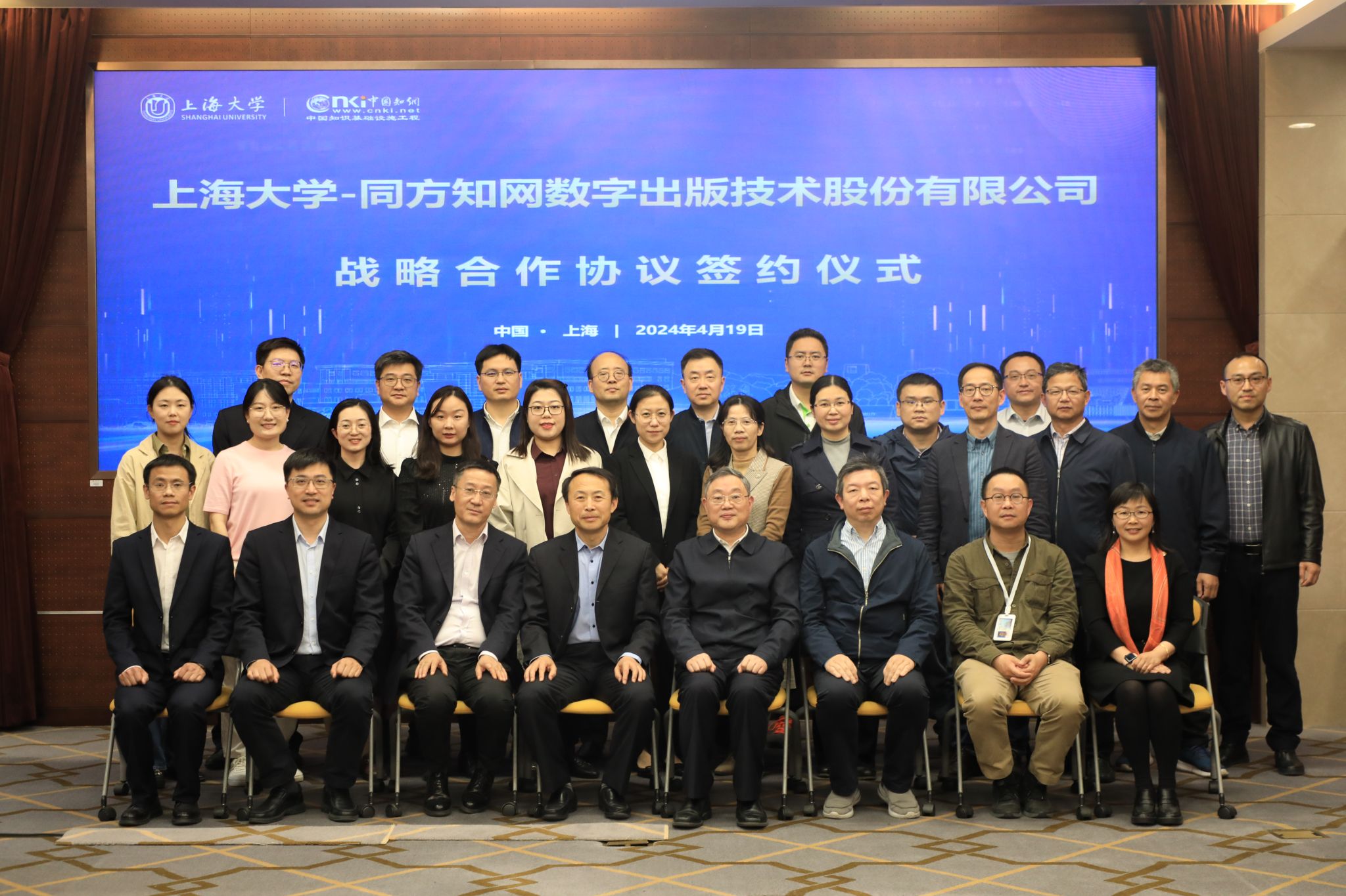 2024上大与知网合作大合影.jpg 2024上大与知网合作大合影.jpg